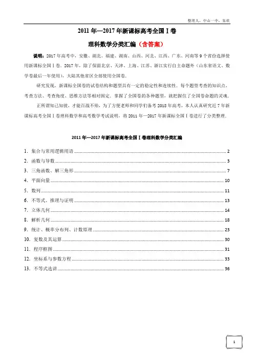 2011年—2017年新课标全国1卷理科数学题型分类汇编(含答案)