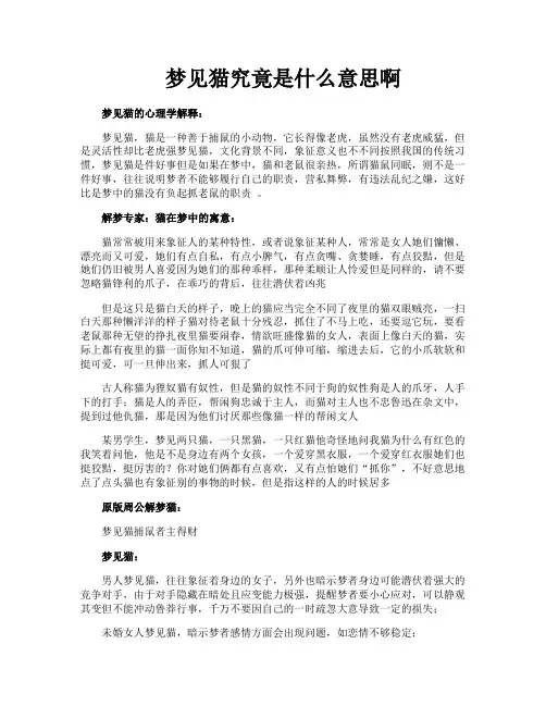 梦见猫究竟是什么意思啊