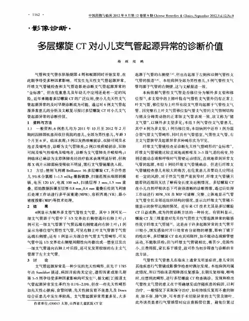 多层螺旋CT对小儿支气管起源异常的诊断价值