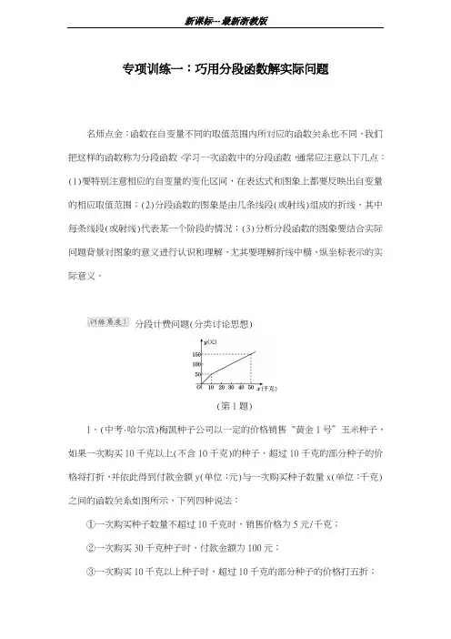 最新浙教版2018-2019学年八年级数学上册《一次函数》高频考点专训及答案解析-精品试题