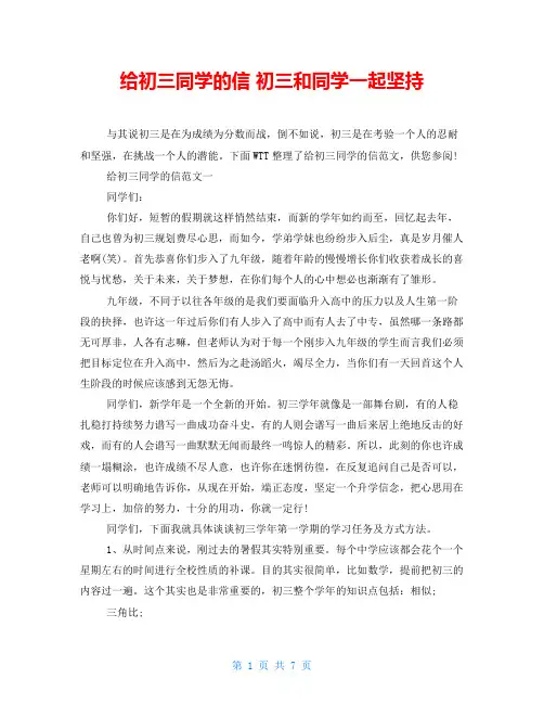 给初三同学的信 初三和同学一起坚持