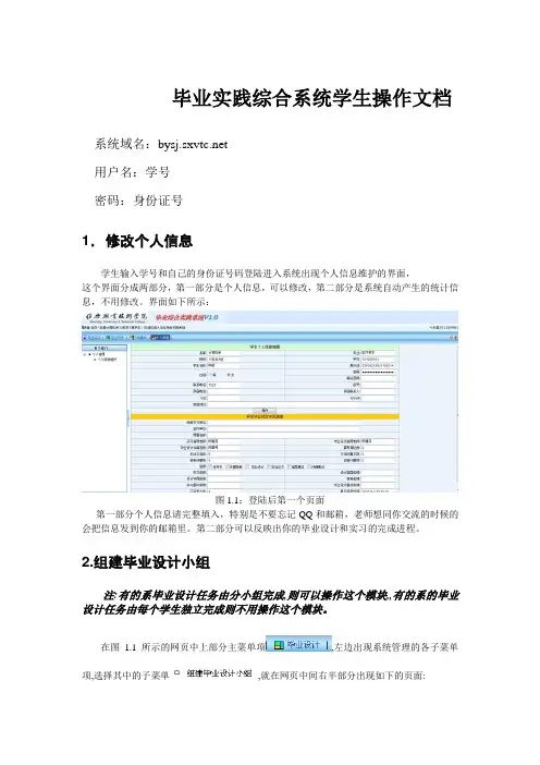 毕业设计平台使用方法