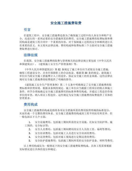 安全施工措施费取费