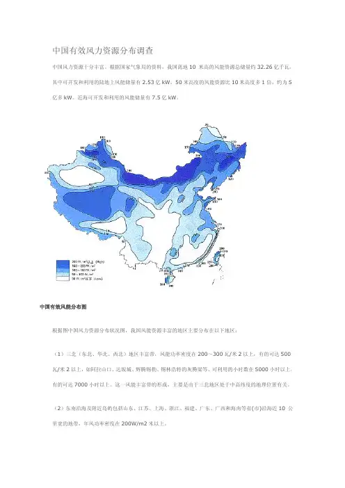 中国有效风力资源分布