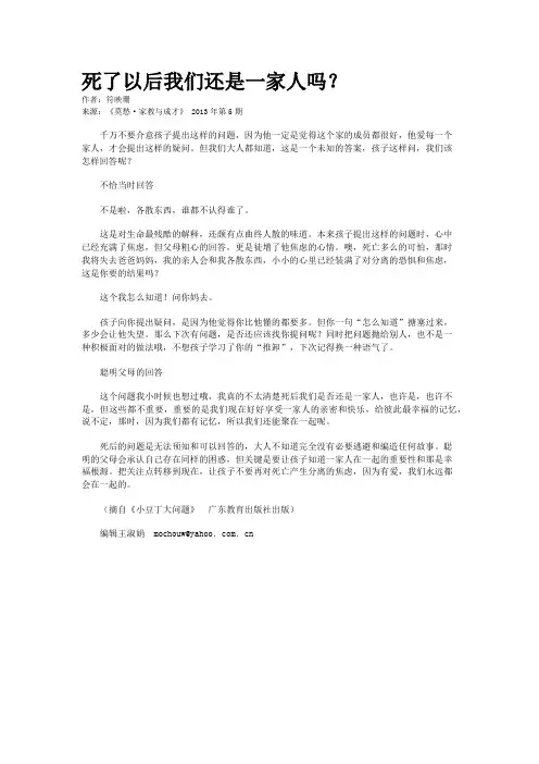 死了以后我们还是一家人吗？ 