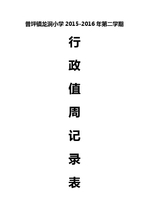 行政值周记录表