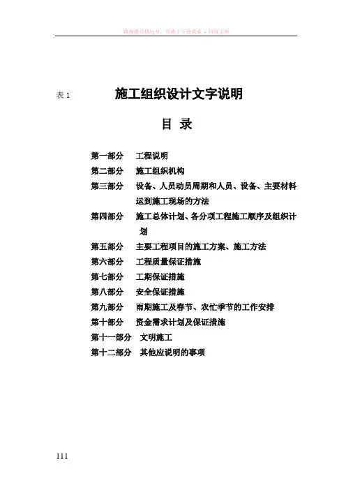 长沙国道绕城公路交通工程施组sj04标施组