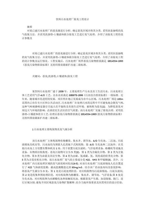 饮料污水处理厂除臭工程设计
