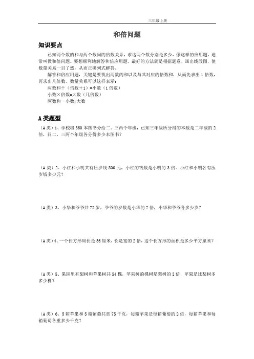 三年级思维拓展和倍问题