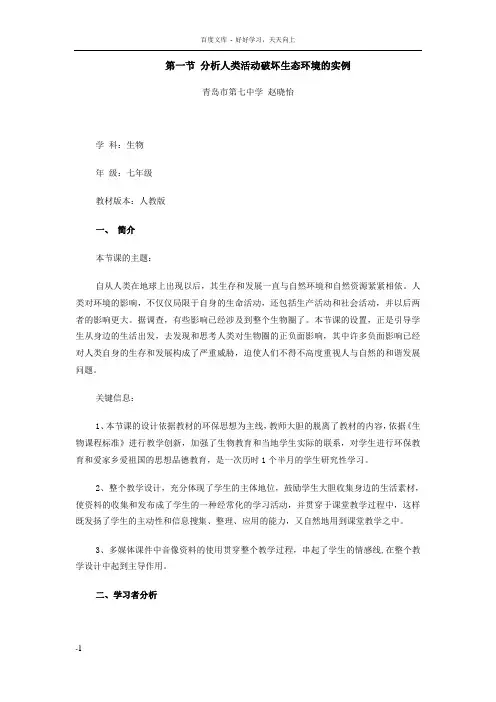 分析人类活动破坏生态环境的实例教学设计2教案