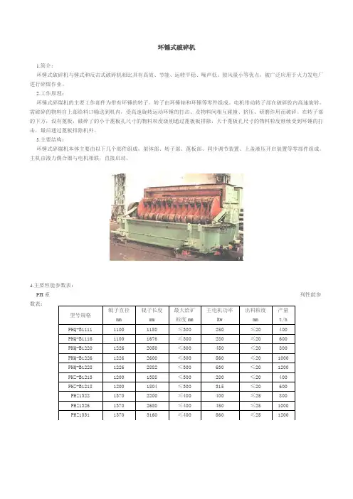 环锤破和齿辊破参数