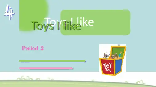 牛津上海版(深圳用)一年级英语下册Unit4、Toys,I,like课件2