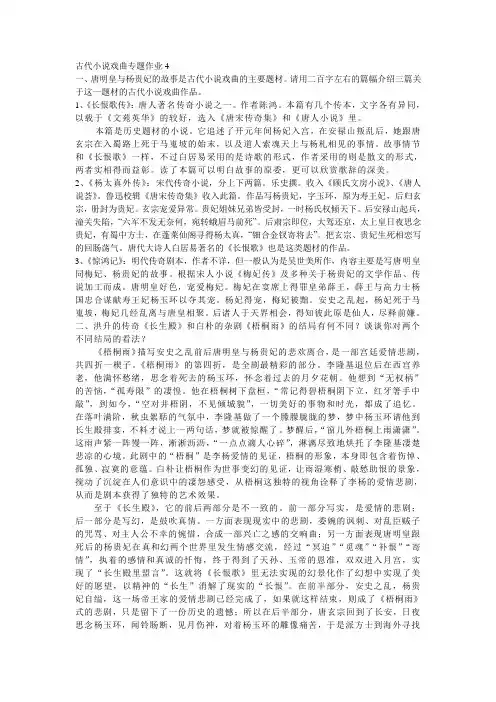古代小说戏曲专题作业4