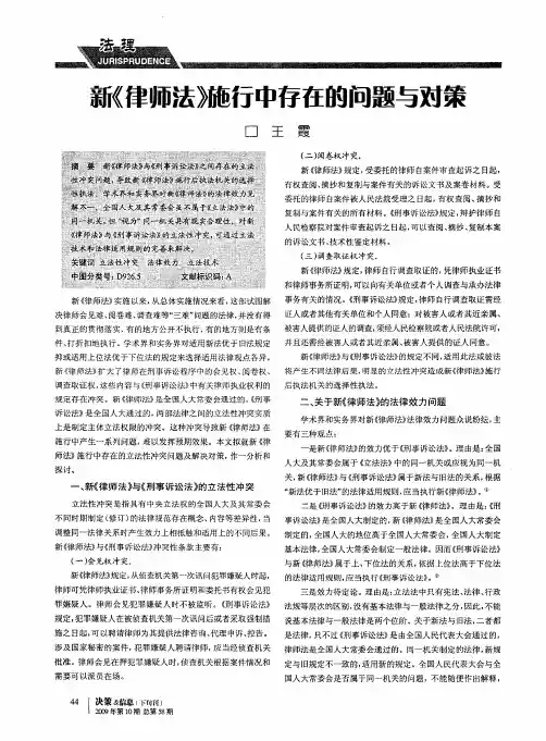 新《律师法》施行中存在的问题与对策