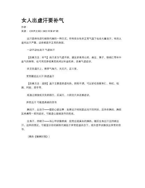 女人出虚汗要补气