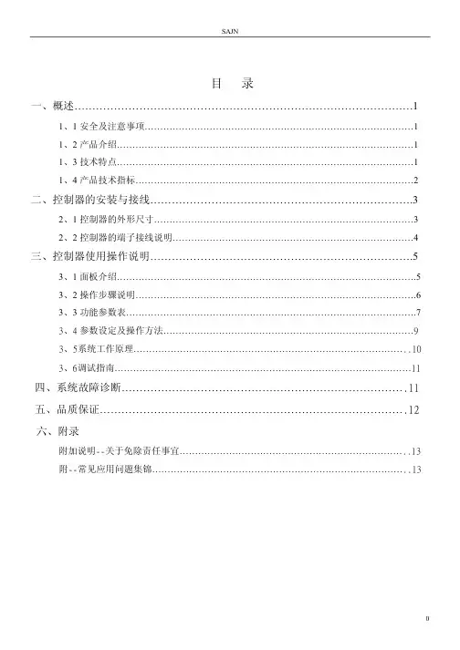 SAJN变频恒压供水控制器CPW200说明书