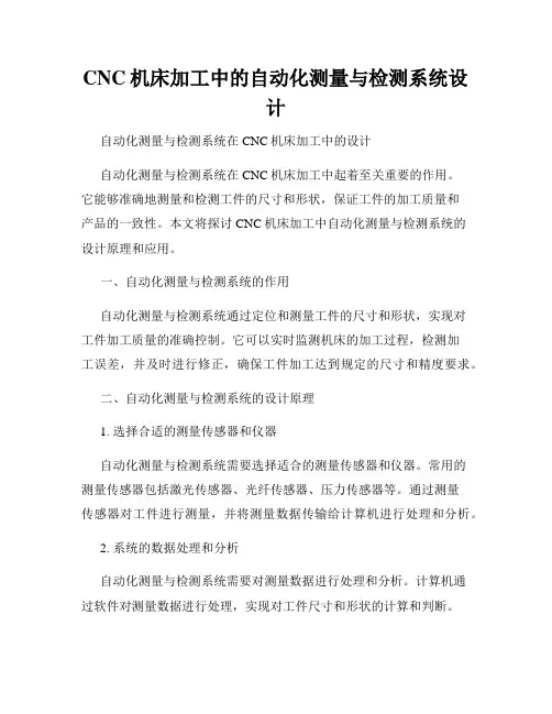 CNC机床加工中的自动化测量与检测系统设计