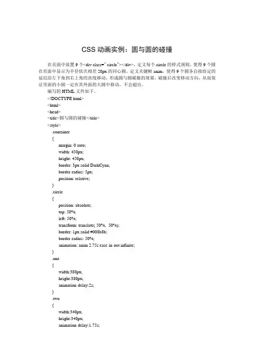 CSS动画实例：圆与圆的碰撞