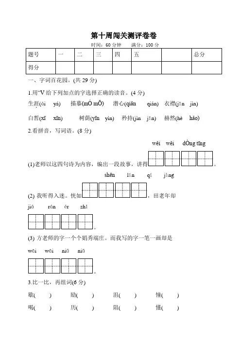 部编版小学六年级语文下册试题第十周闯关测评试题(有答案)