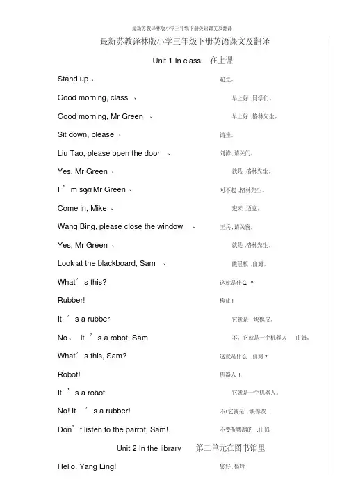 最新苏教译林版小学三年级下册英语课文及翻译