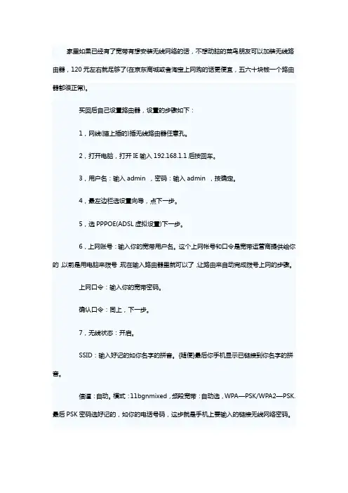 菜鸟自己安装无线路由器的全过程(分布解析)