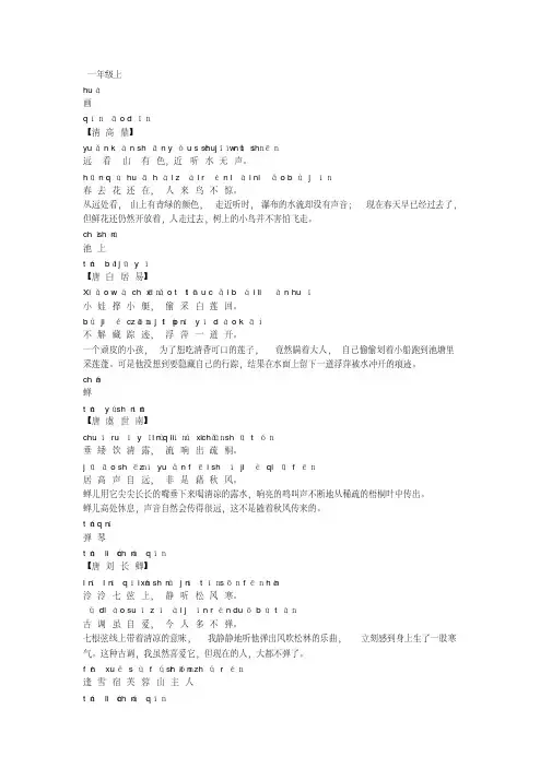 一年级早读古诗