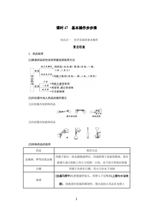  高中化学  化学实验基本操作步步清