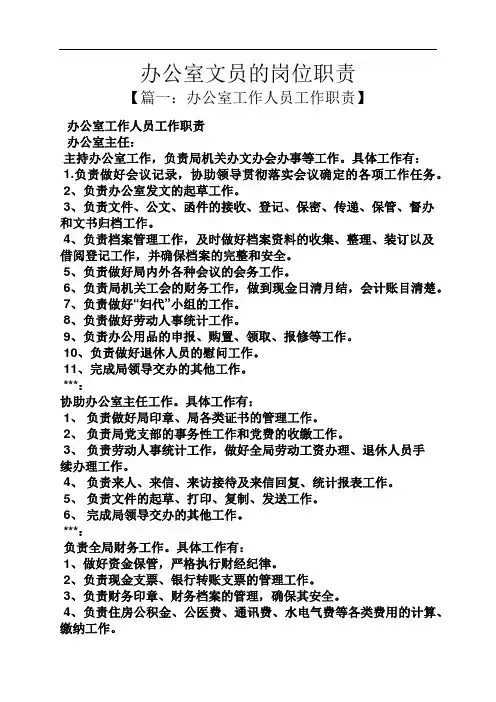 办公室文员的岗位职责 2
