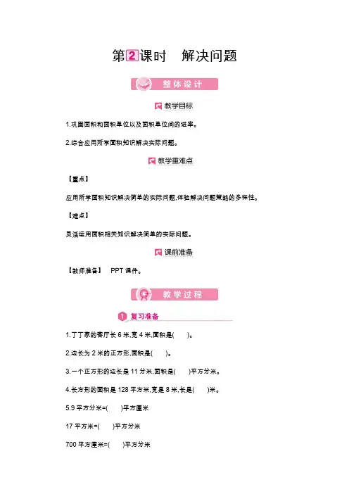 人教版三年级数学下册教案   第5单元 解决问题