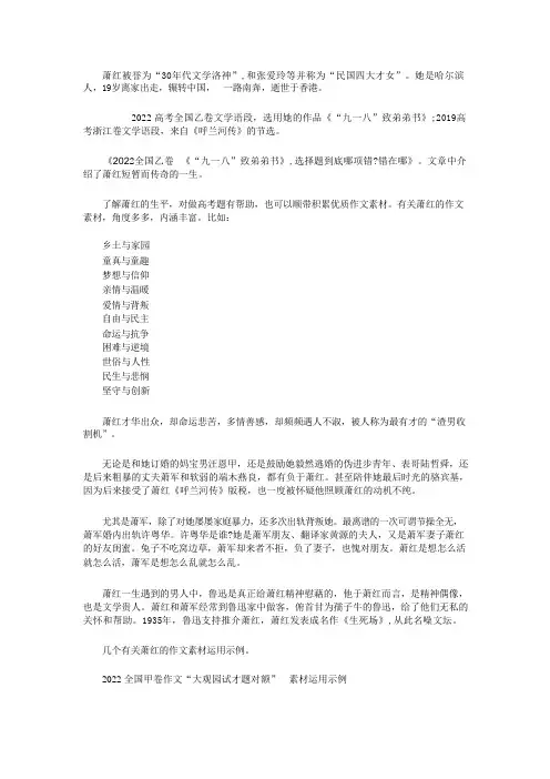 高考作文素材积累之人物素材萧红：文艺、小众素材(10个角度,运用示例)