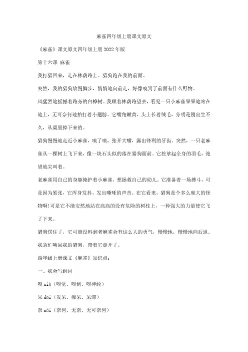 麻雀四年级上册课文原文
