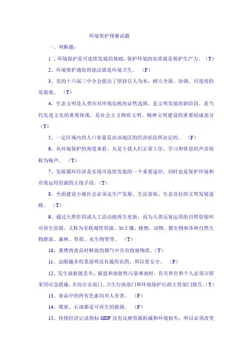 2023年环境保护知识竞赛初赛试题