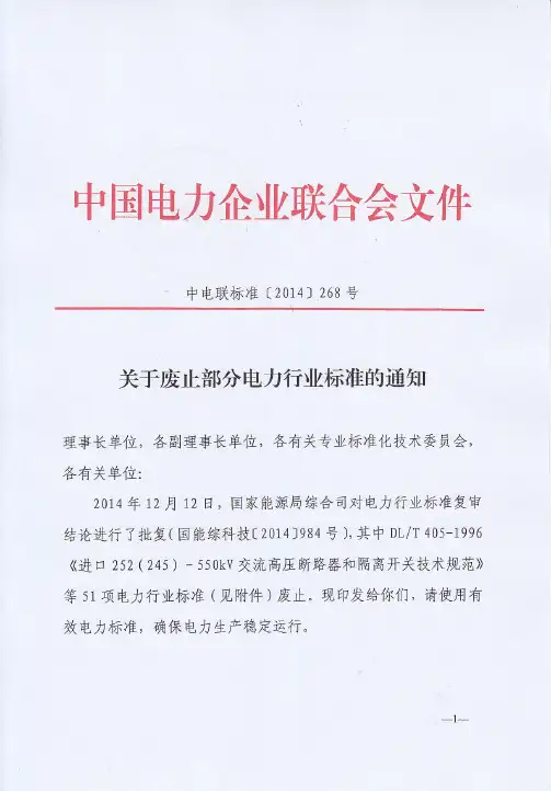 中电联标准【2014】268号