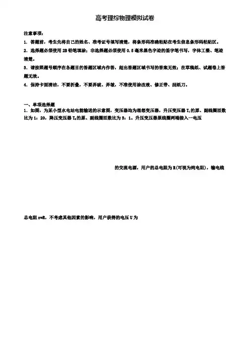 (9套试卷合集)2020甘肃省兰州市高考理综物理模拟试题