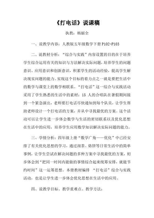 人教版数学五年级下册《打电话》说课