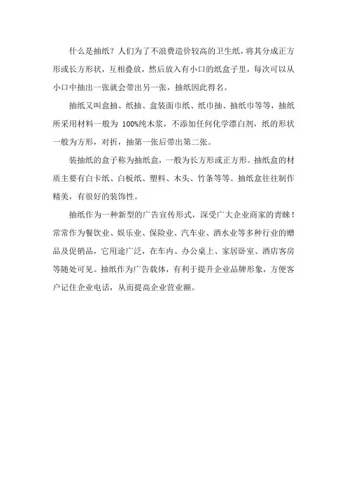 抽纸小知识