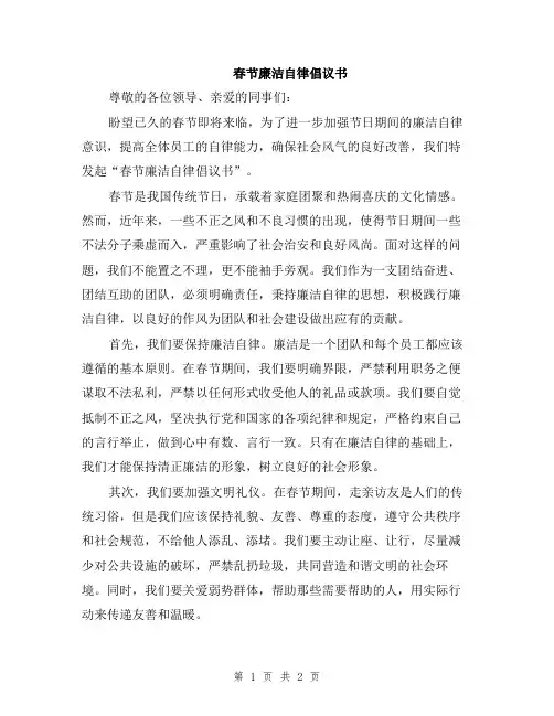 春节廉洁自律倡议书