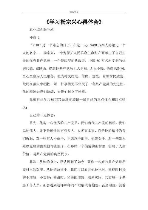 《学习杨宗兴心得体会》