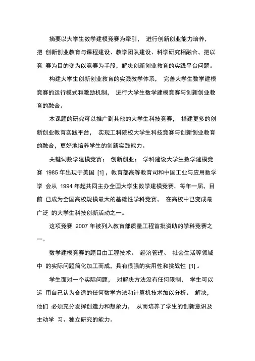 大学生数学建模竞赛论文.docx