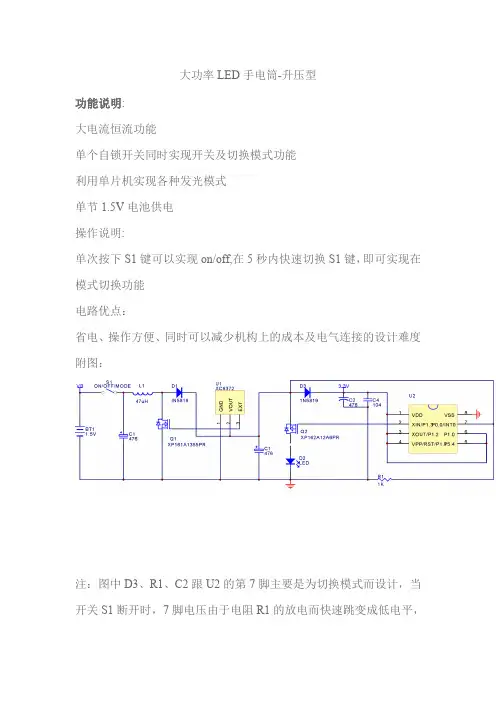 大功率LED手电筒(升压+降压+恒流)