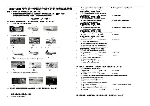 2020-2021学年第一学期八年级英语期末考试试题卷