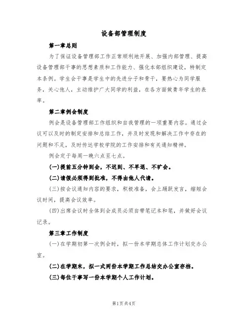 设备部管理制度(2篇)