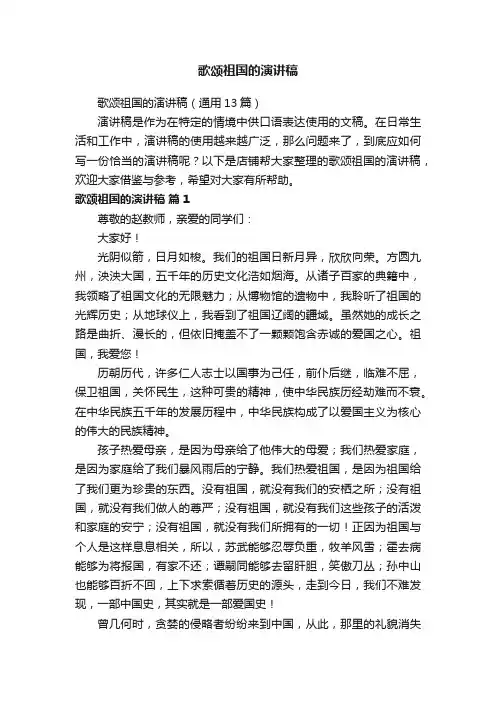 歌颂祖国的演讲稿