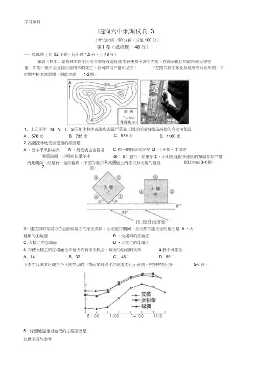 高三2020年3月份地理综合考试试题3带答案解析doc资料