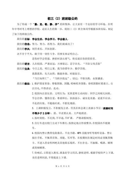 初三(2)班班级公约