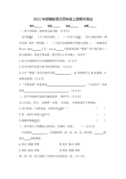 最新部编版七年级上册语文《期末考试试题》附答案解析