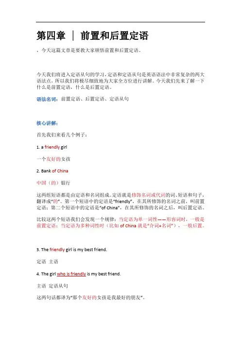 42第四章  前置和后置定语