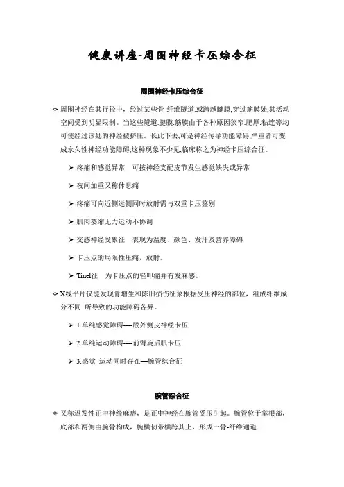 健康讲座-周围神经卡压综合征