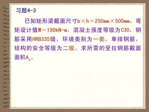 砌体结构9章