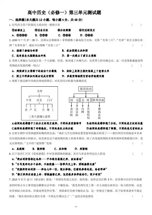 高中历史(必修一)第三单元测试题及详解答案